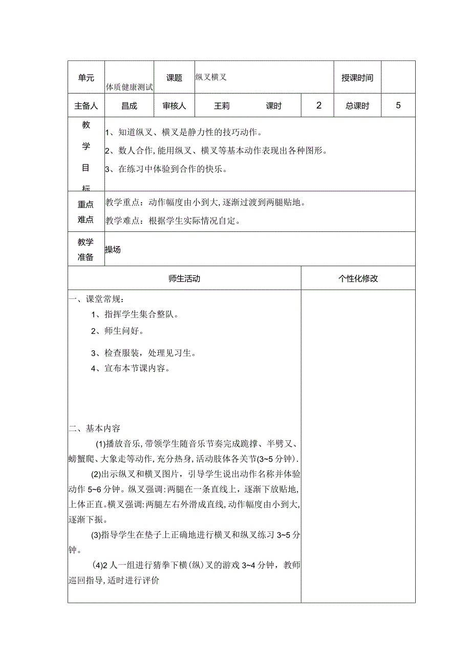 人教版体育一年级下册体质健康测试（教案）.docx_第3页