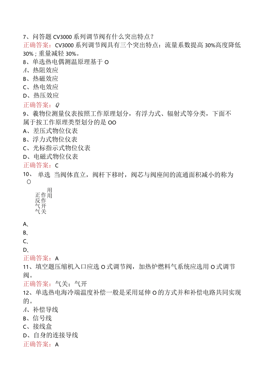 仪表工考试：仪表维修工初级四.docx_第2页