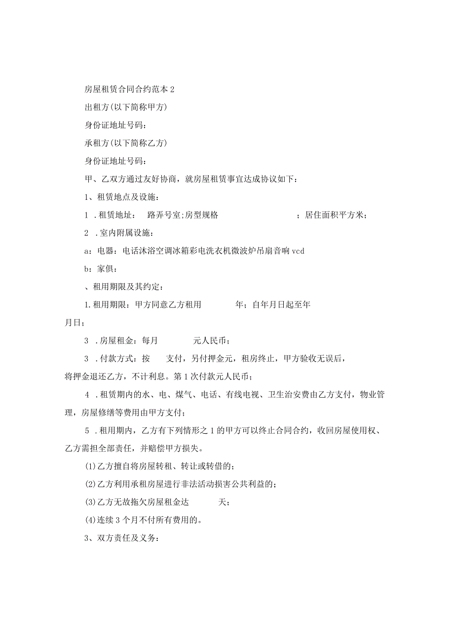 20XX年农村房屋租赁合同范本2.docx_第3页