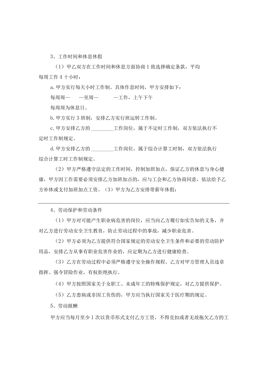 20XX年劳动合同范本.docx_第2页