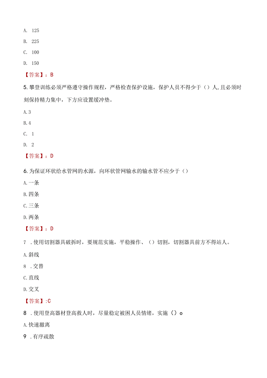 2023年广汉市消防员考试真题及答案.docx_第2页