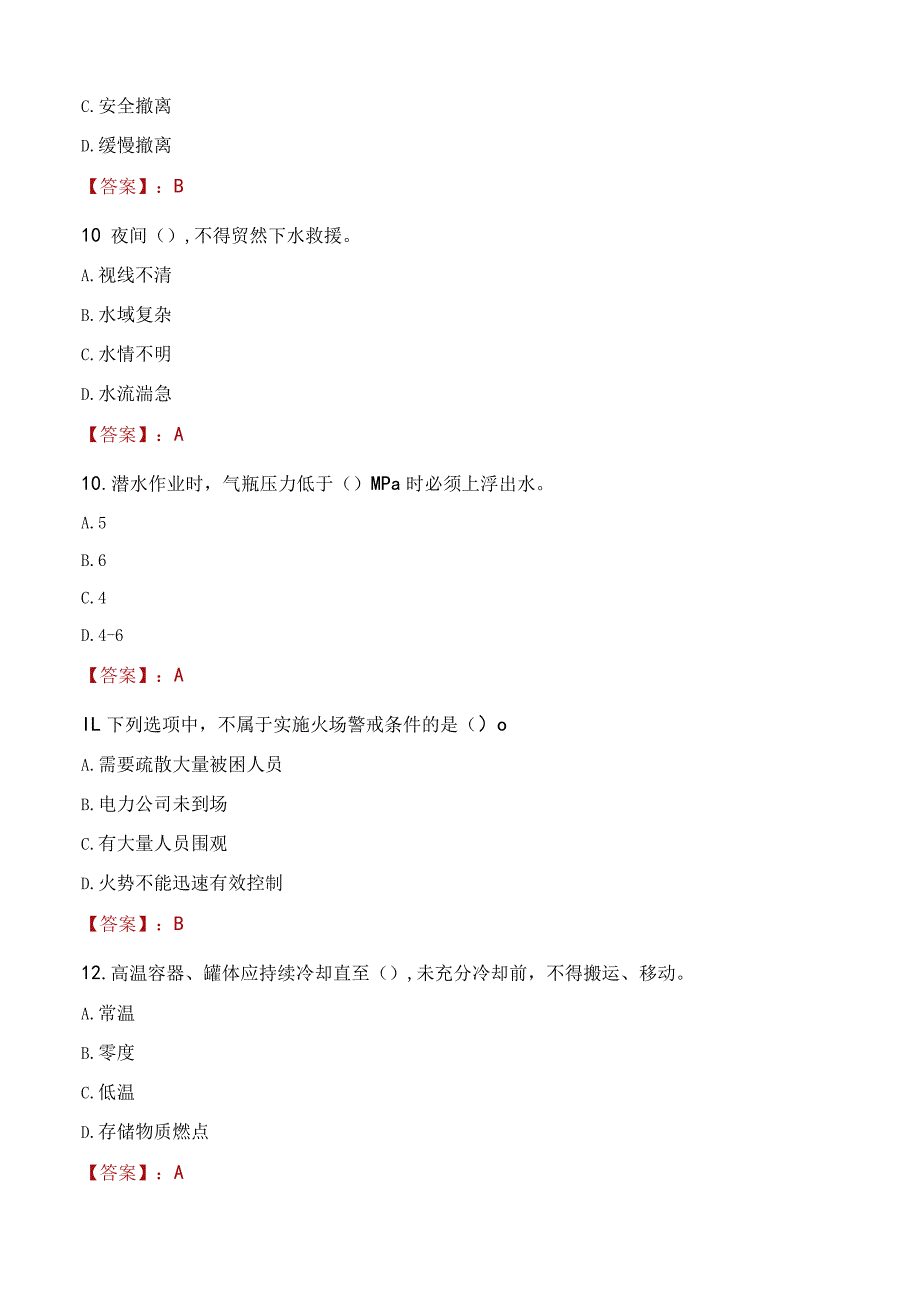 2023年广汉市消防员考试真题及答案.docx_第3页