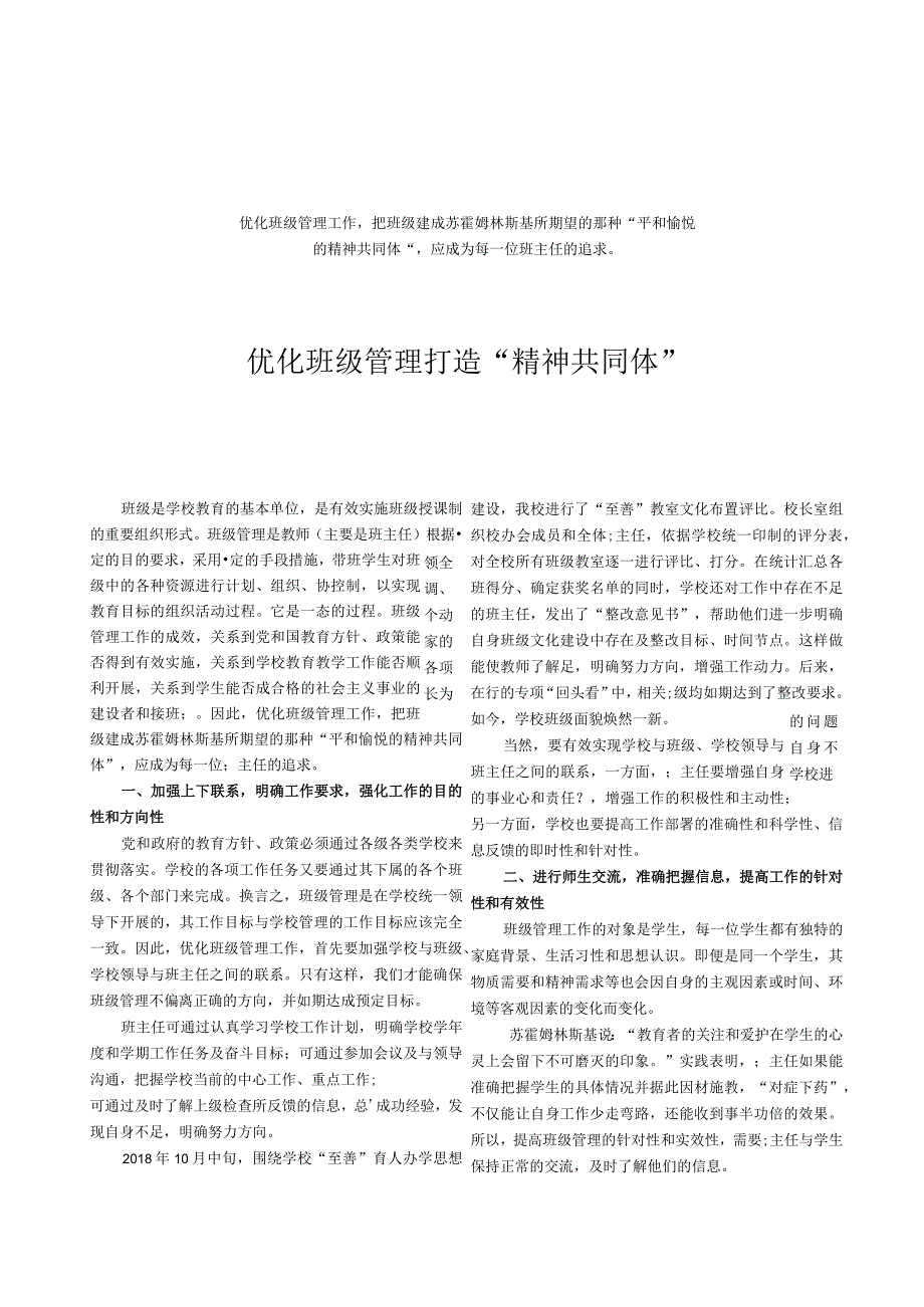 优化班级管理打造“精神共同体”.docx_第1页