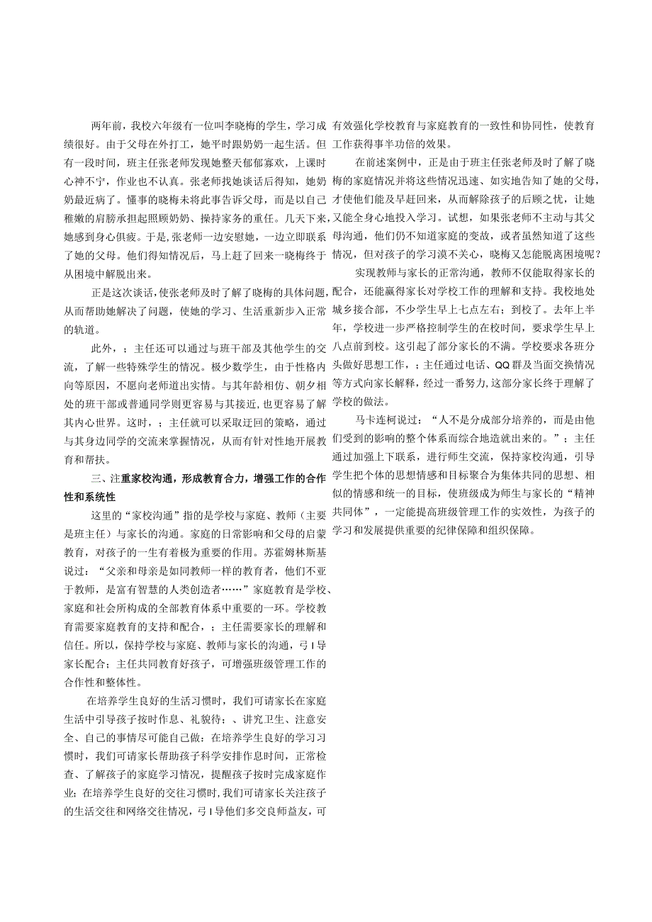 优化班级管理打造“精神共同体”.docx_第2页