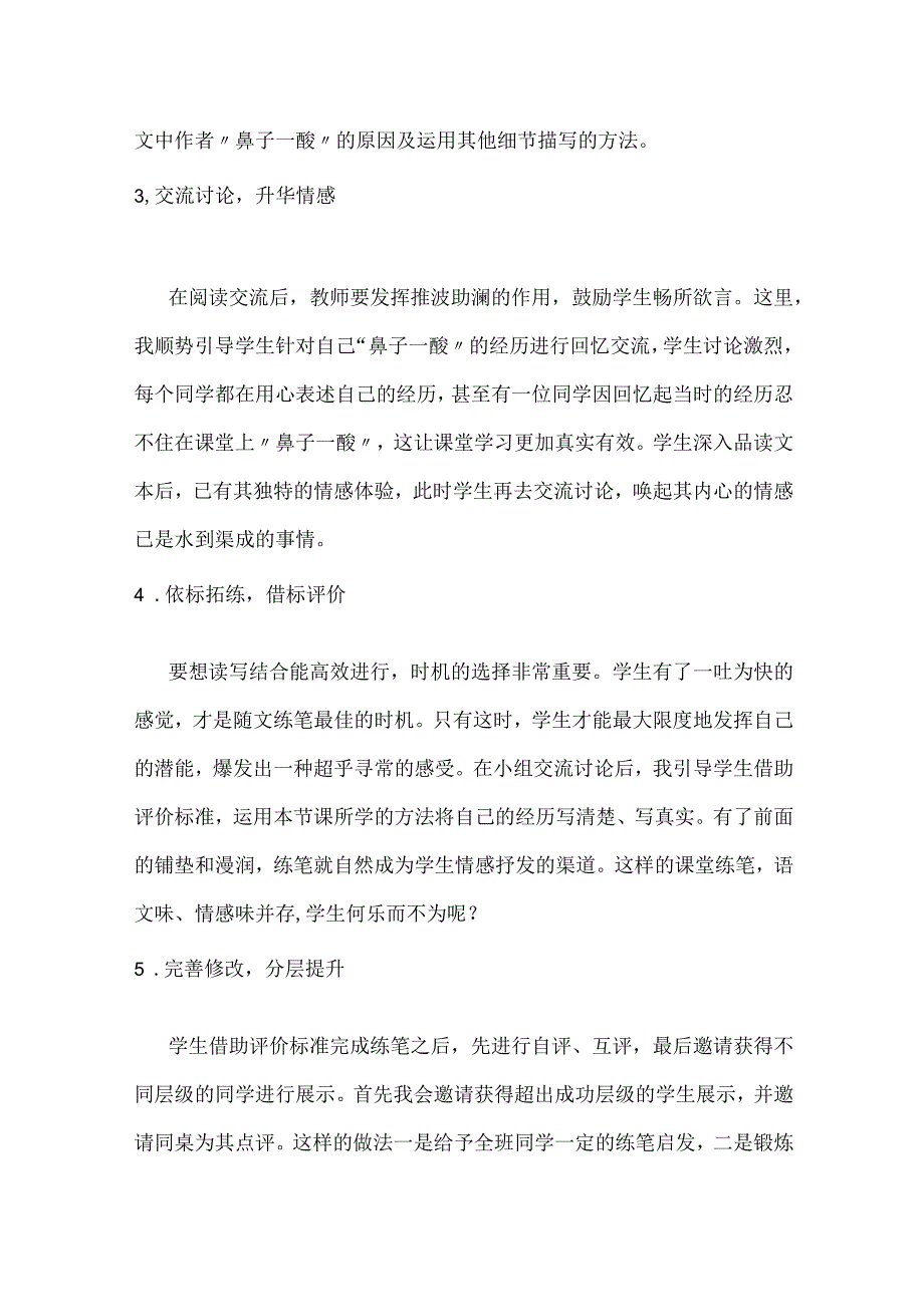 《慈母情深》教学反思.docx_第2页