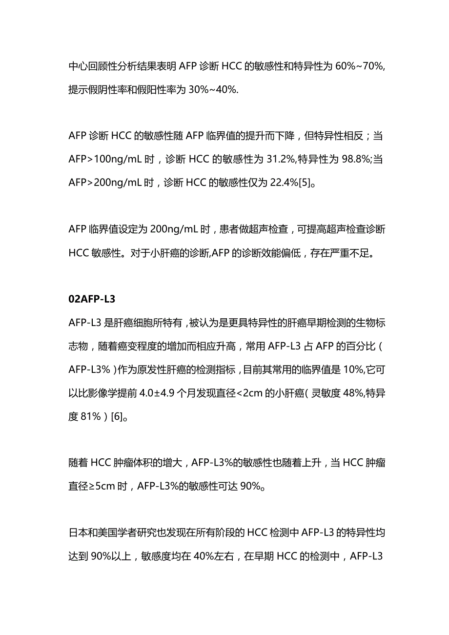 2025肝癌早期诊断指标解读.docx_第2页