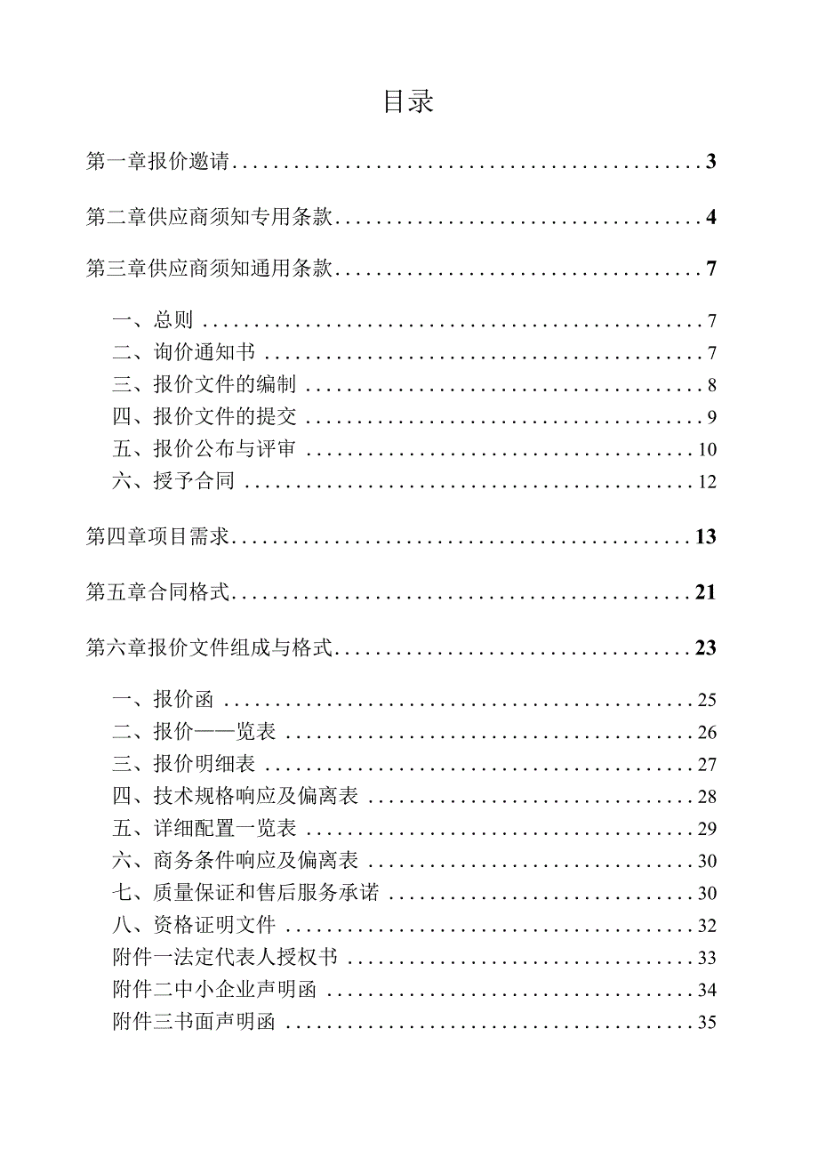 中心卫生院关于急诊病区医用床等设备项目的询价招投标书范本.docx_第2页