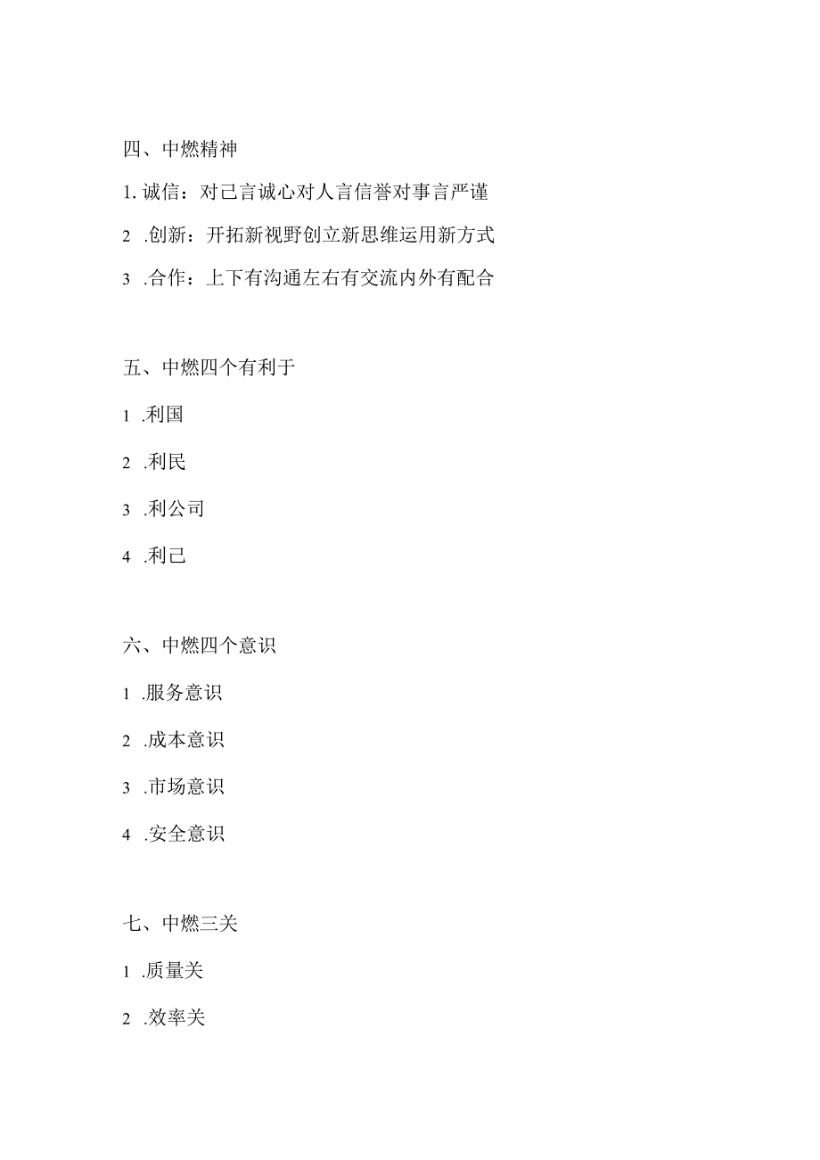 企业文化墙内容.docx_第2页