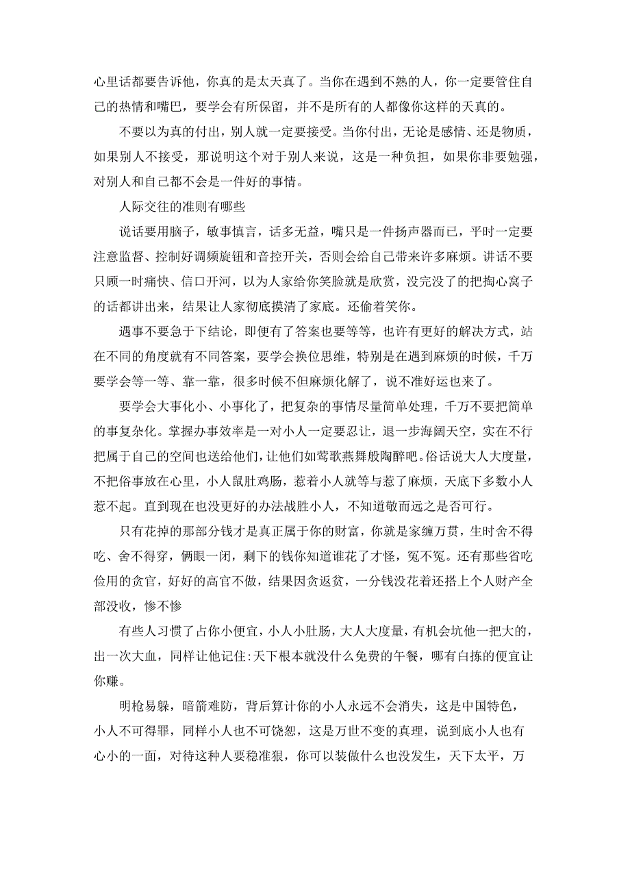 人际交往与沟通技巧.docx_第2页