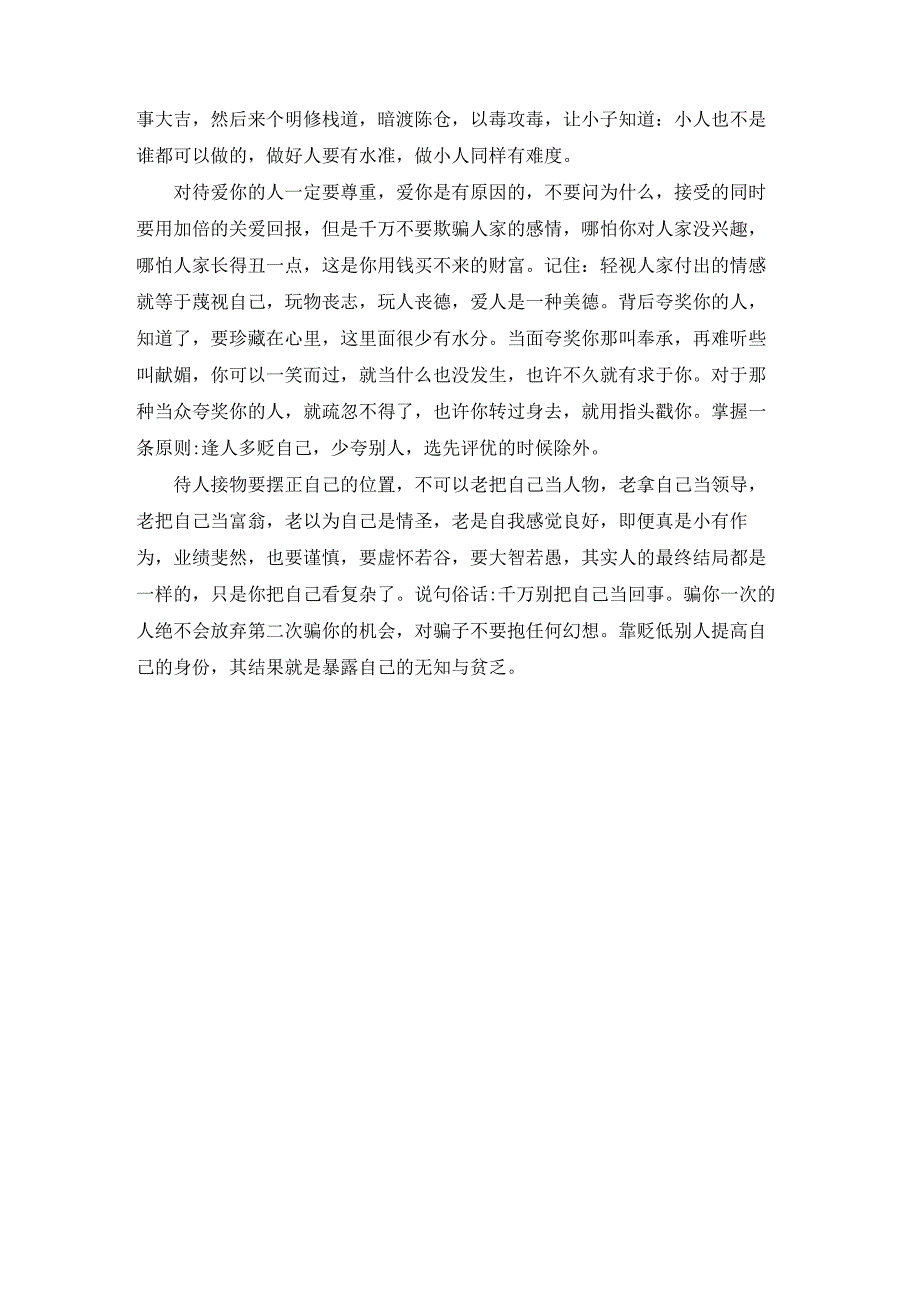 人际交往与沟通技巧.docx_第3页