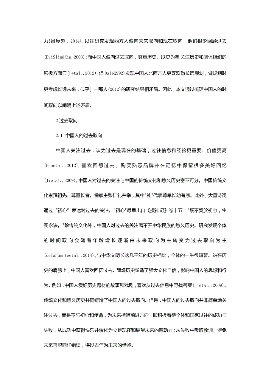 中国人的过去、现在和未来：基于时间心理学的阐释-ThePast,Present,andFutureofChinesePeopleBasedonTimePsychology_1.docx_第3页