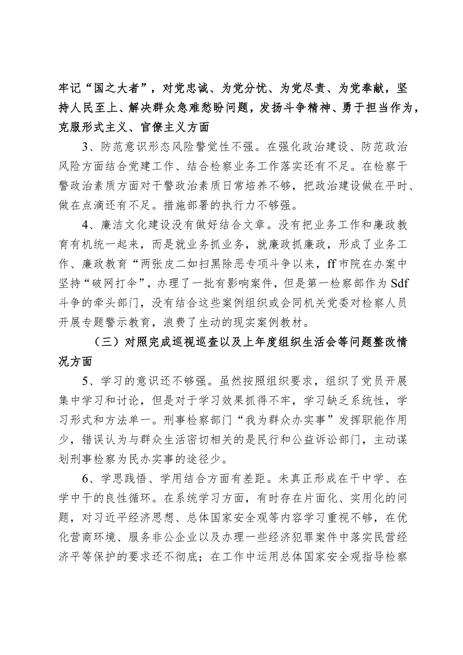 2022年党支部对照检查材料.docx_第2页