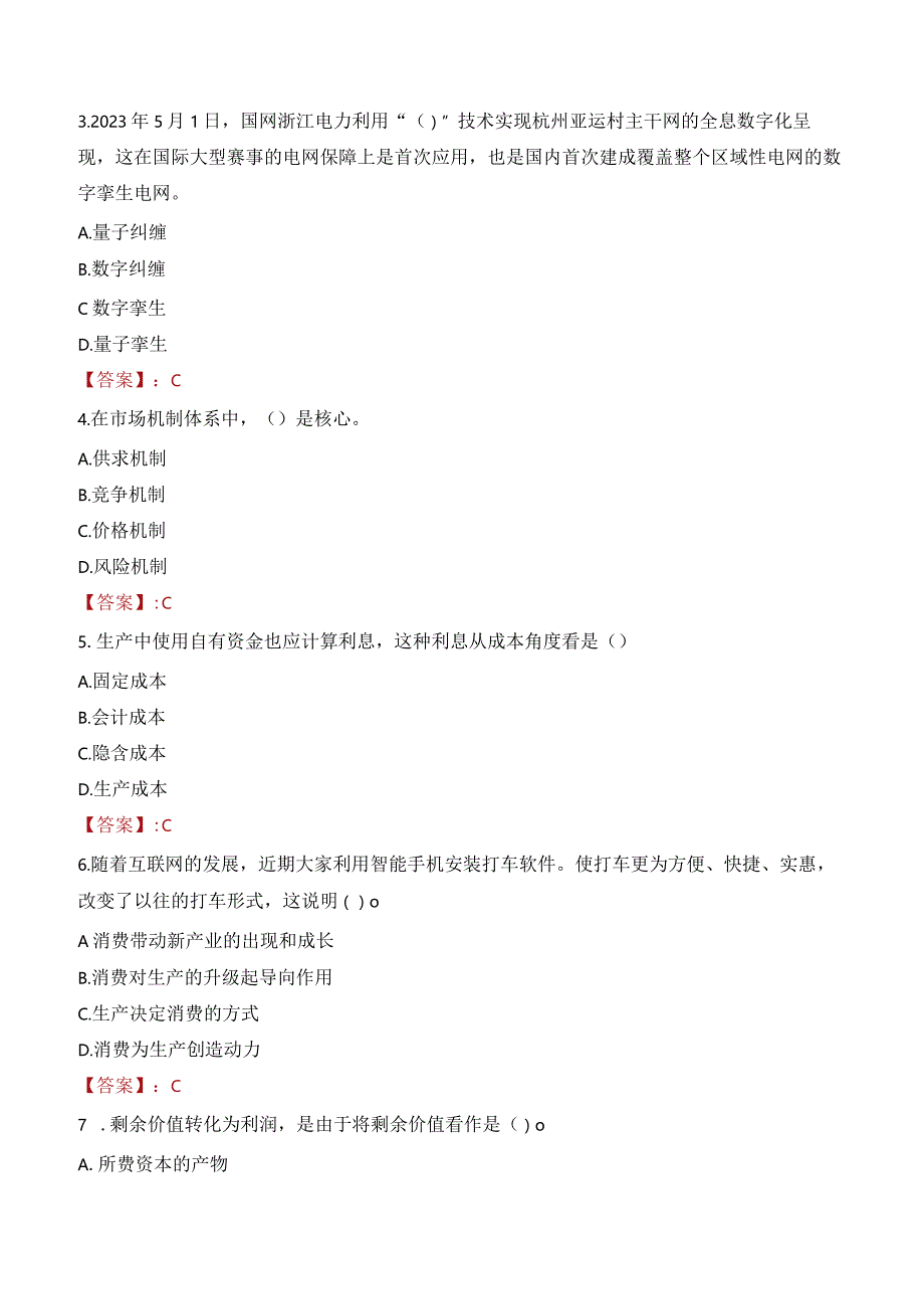 2023年衢州市柯城区信安街道工作人员招聘考试试题真题.docx_第2页