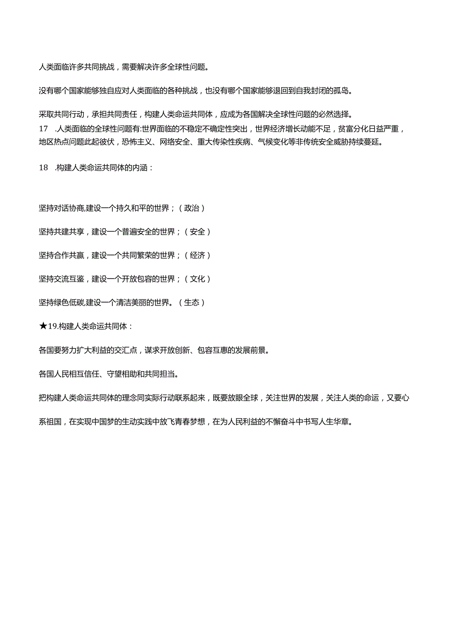 2024年春最新版九年级下册道德与法治期末知识点提纲（实用必备！）.docx_第3页