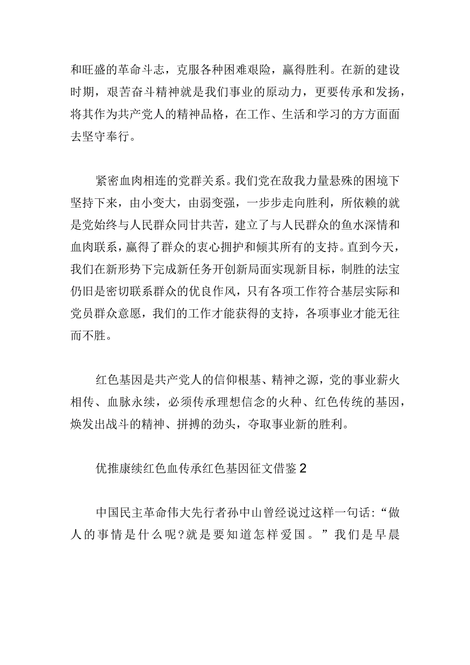 优推赓续红色血传承红色基因征文借鉴.docx_第2页