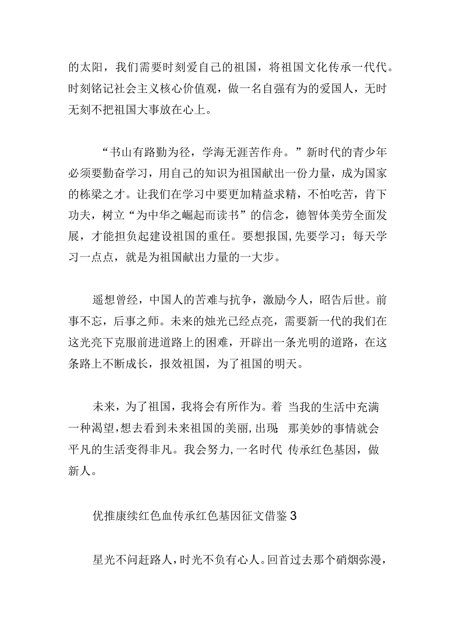 优推赓续红色血传承红色基因征文借鉴.docx_第3页