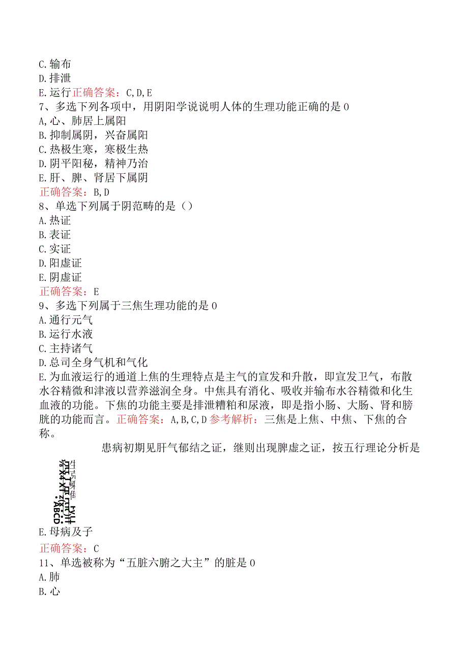 中医妇科(医学高级)：中医基础理论考点巩固真题及答案.docx_第3页