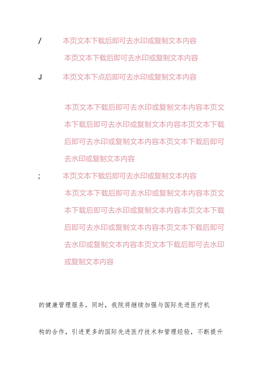 2024年度医院服务优化提升患者体验工作汇报（最新版）.docx_第3页