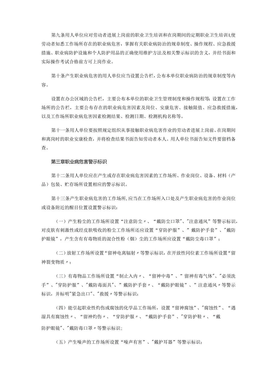 《用人单位职业病危害告知及警示标识管理规范方案》.docx_第2页