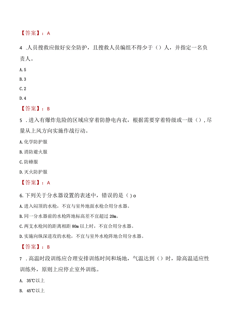 2023年上海市消防员考试真题及答案.docx_第2页