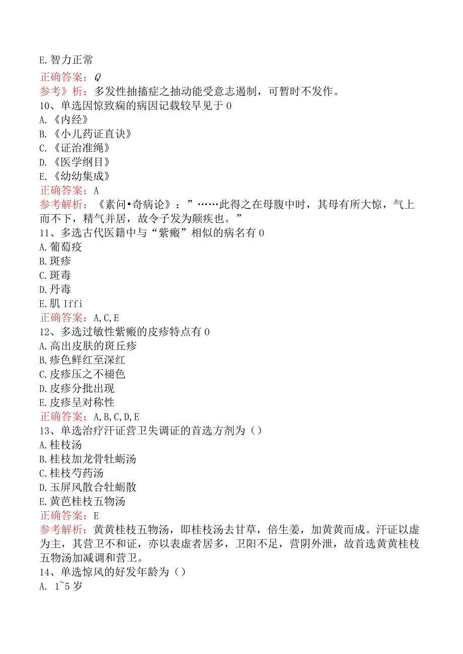 中医儿科(医学高级)：心肝病证题库考点及答案.docx_第3页