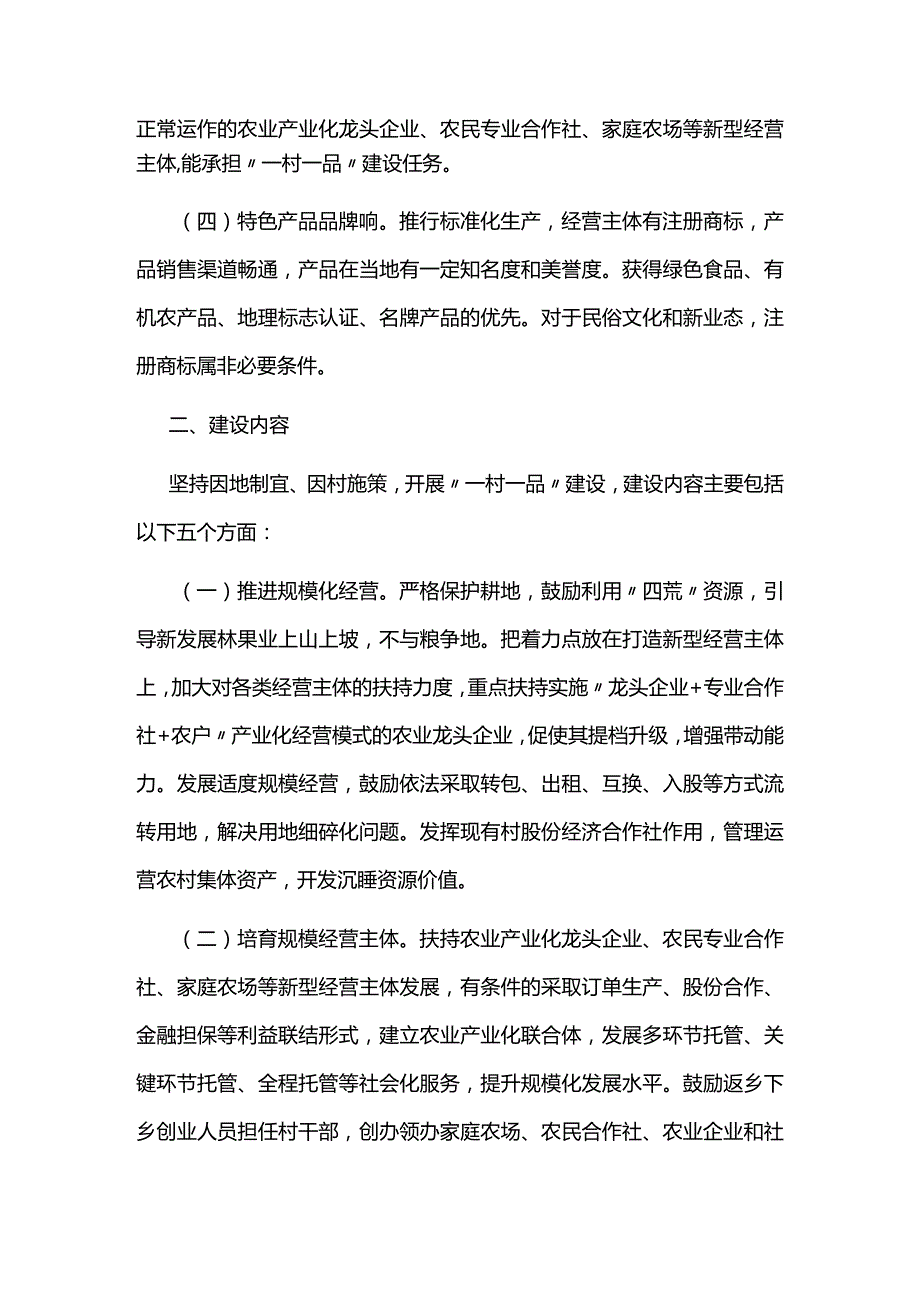 乡村一村一品建设方案.docx_第2页