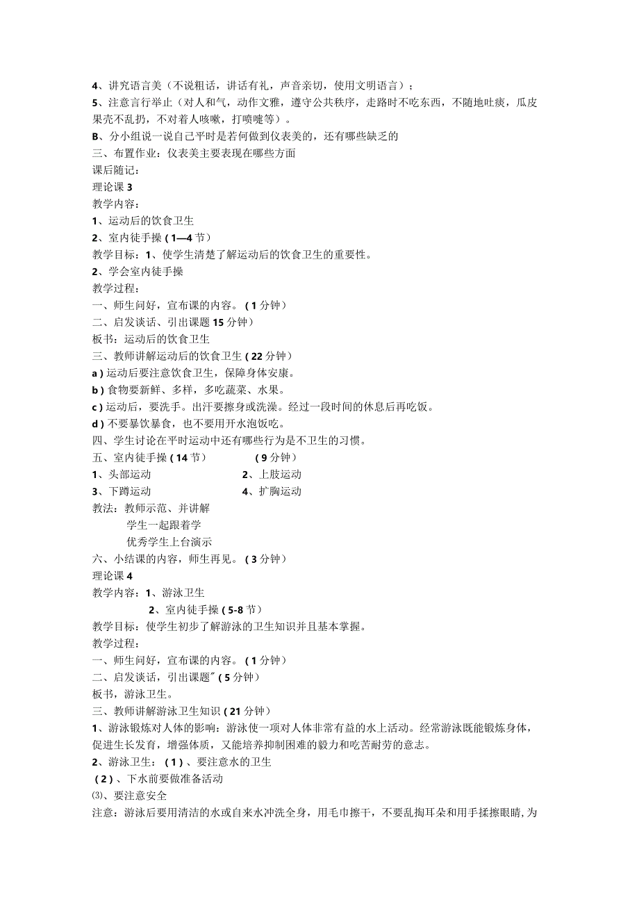 二年级下册《体育和健康》教学案.docx_第2页