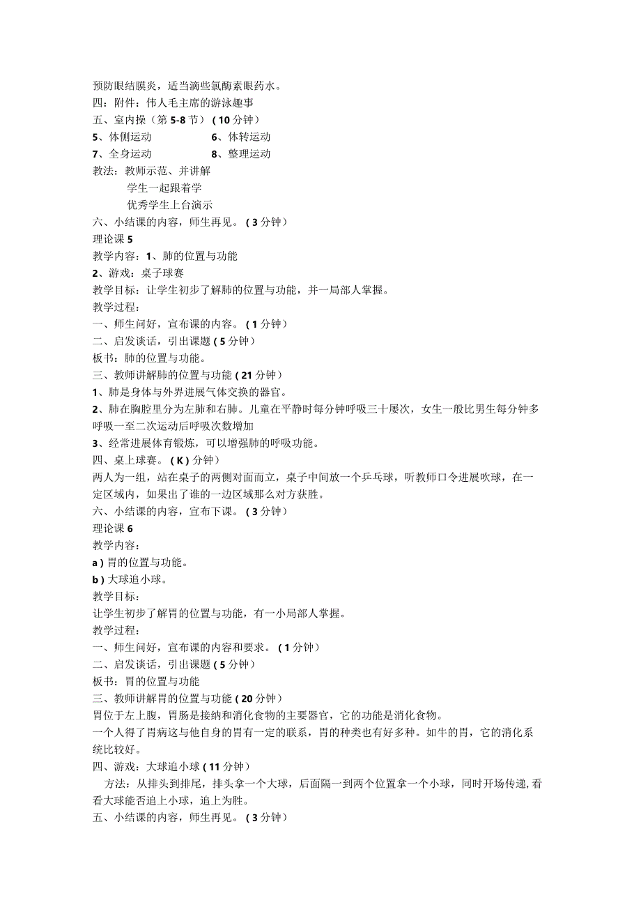 二年级下册《体育和健康》教学案.docx_第3页