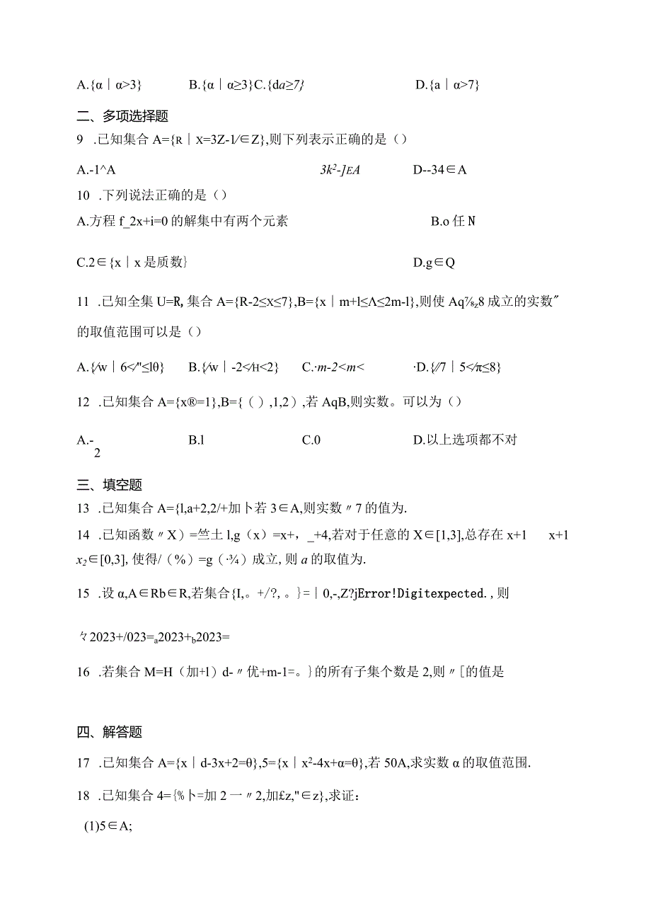 人教A版（2019）必修一第一章集合与常用逻辑用语章节测试题(含答案).docx_第2页