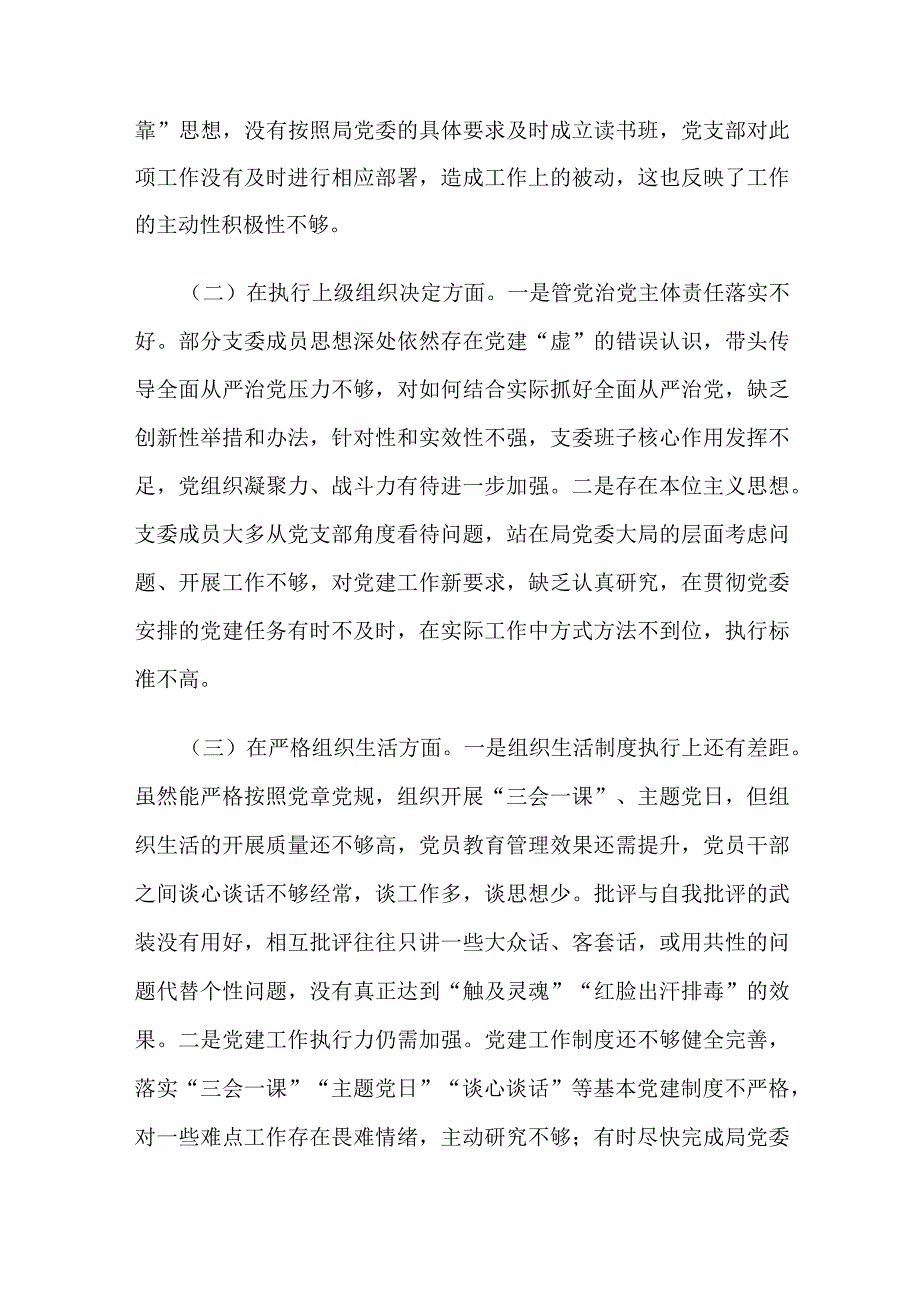 住建局机关党支部班子2023年度专题组织生活会对照检查材料.docx_第2页