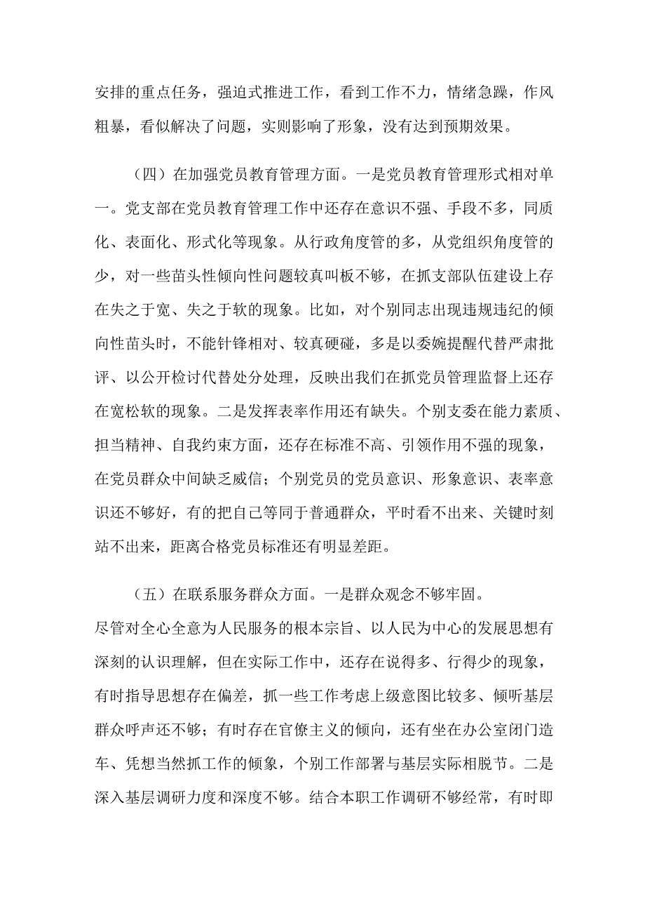 住建局机关党支部班子2023年度专题组织生活会对照检查材料.docx_第3页