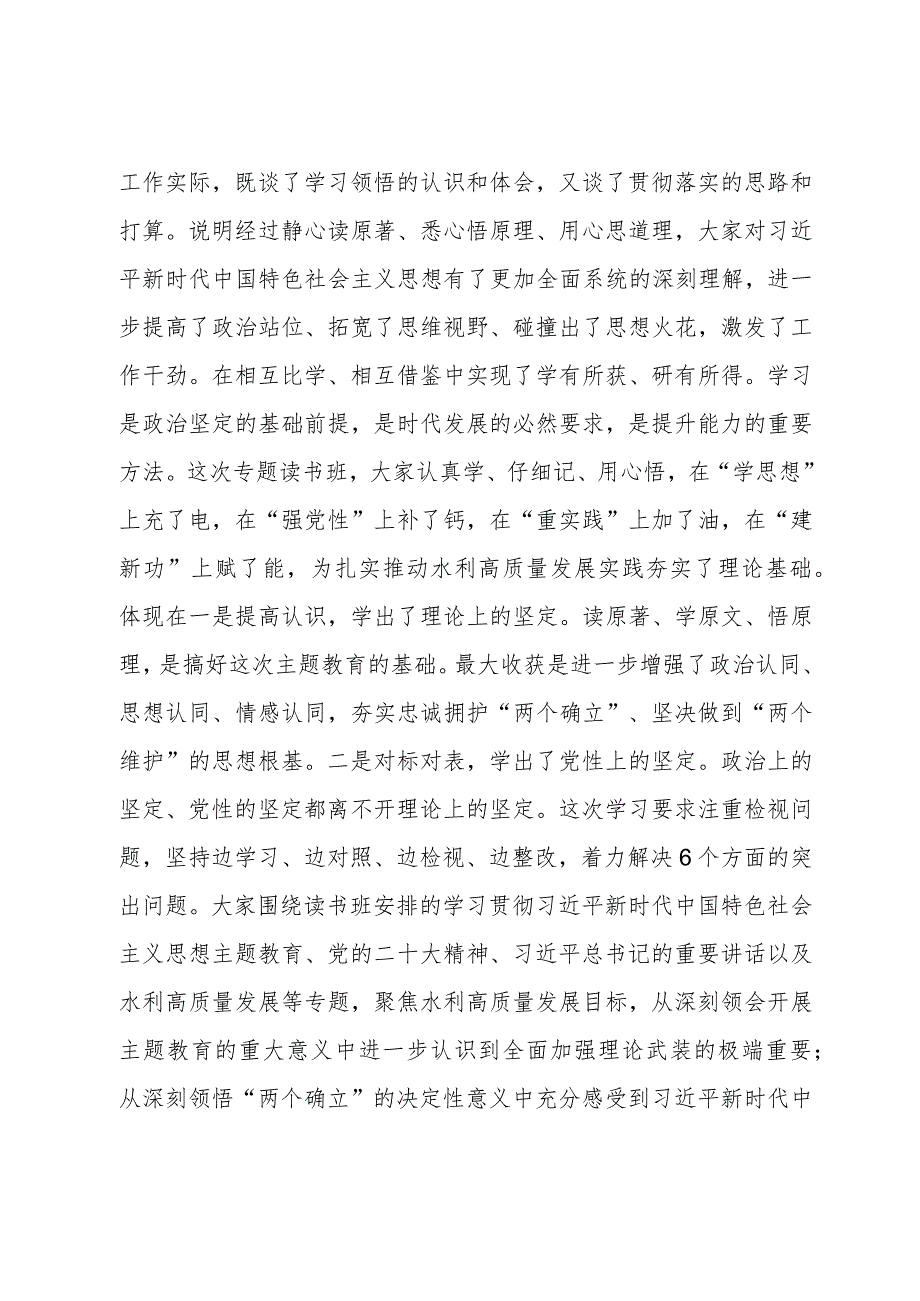 主题教育专题读书班上的讲话提纲.docx_第2页