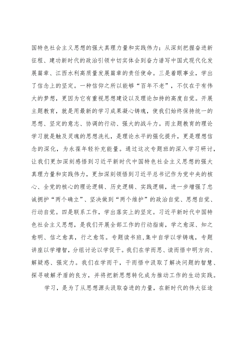 主题教育专题读书班上的讲话提纲.docx_第3页