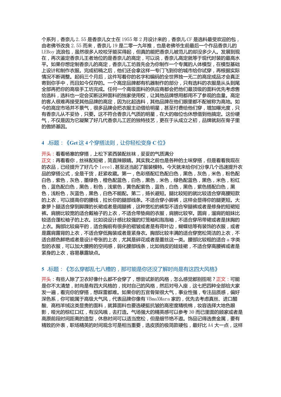 【短视频文案】时尚类_市场营销策划_短视频爆款文案与钩子开头_doc.docx_第2页