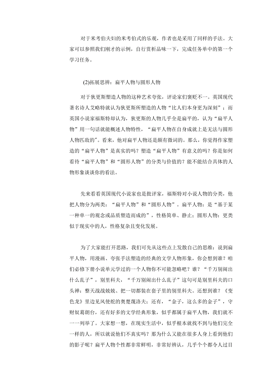 《大卫科波菲尔》教案.docx_第2页