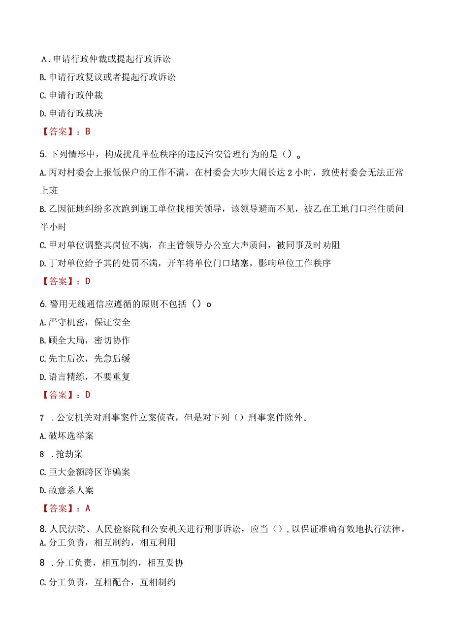 2023年锡林郭勒盟招聘警务辅助人员考试真题及答案.docx_第2页