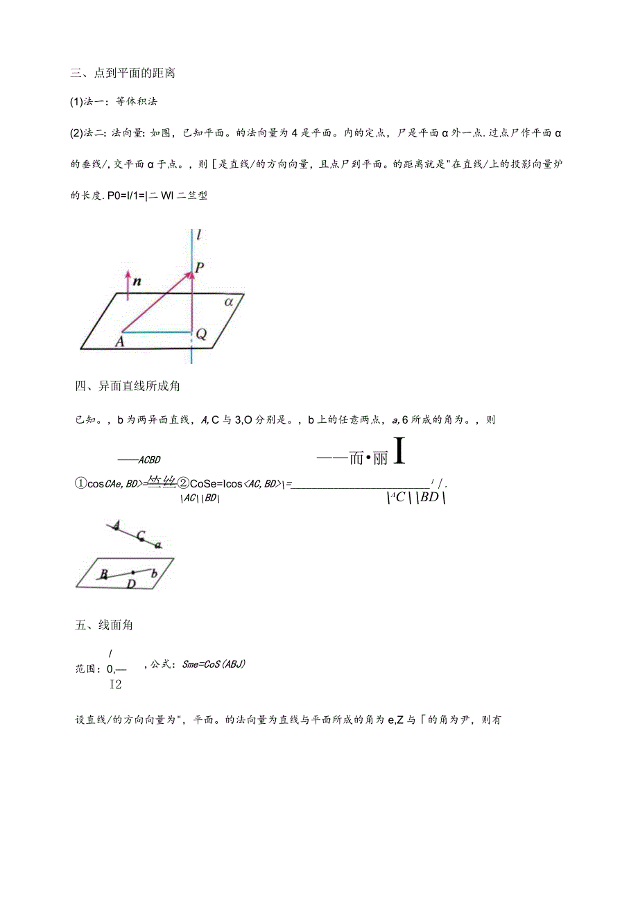 专题1-2空间向量与立体几何20类解答题专练.docx_第3页