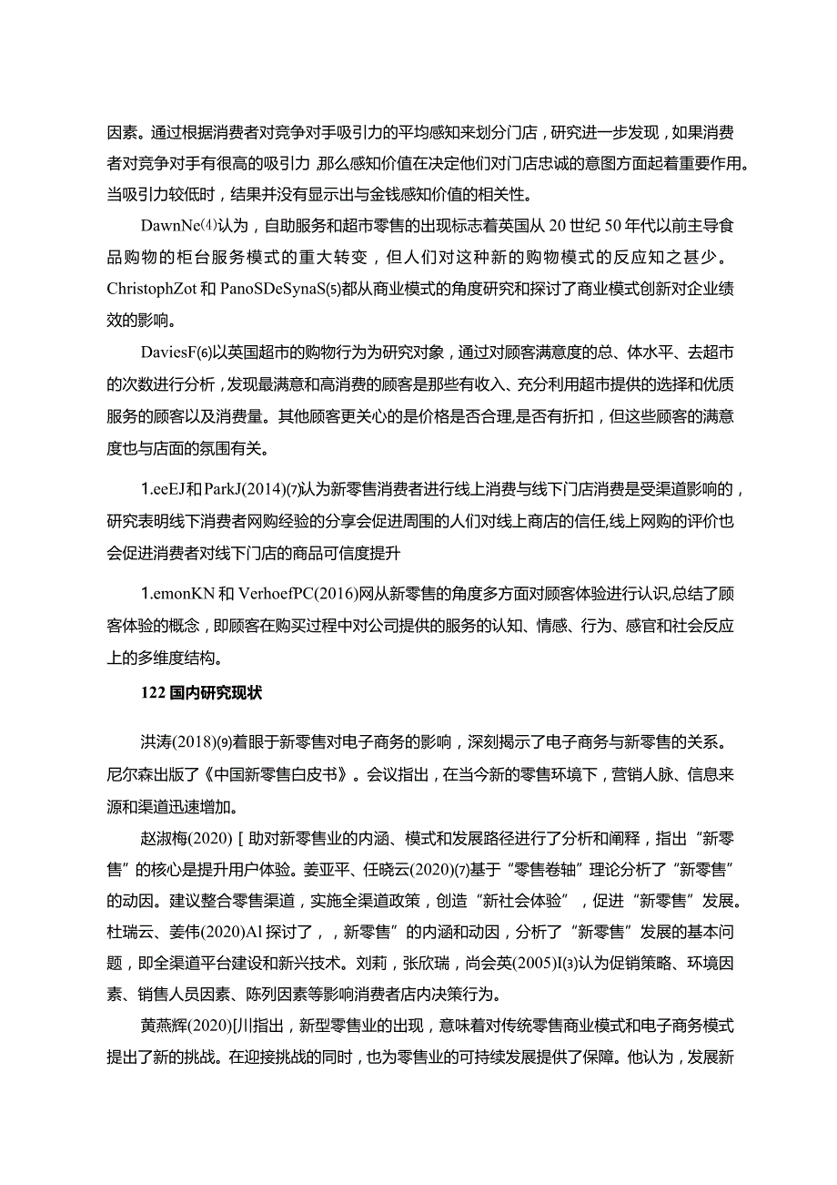 【《大润发超市的营销策略探究（后含问卷）10000字》（论文）】.docx_第3页