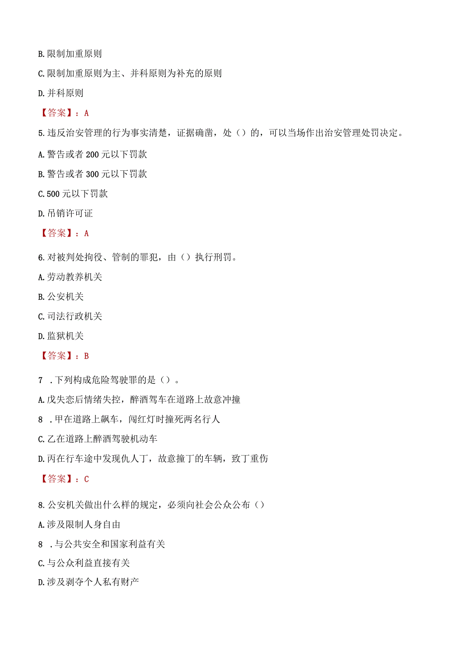 2023年赤峰市招聘警务辅助人员考试真题及答案.docx_第2页