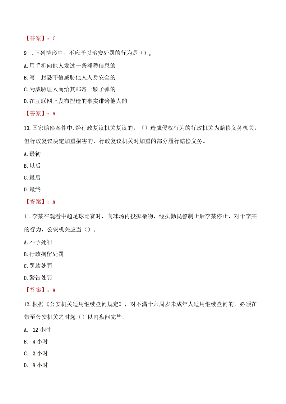 2023年赤峰市招聘警务辅助人员考试真题及答案.docx_第3页