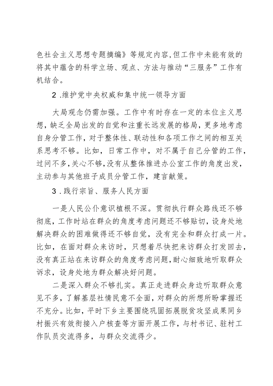 2023年度教育类民主生活会个人检查材料六个自觉坚定方面和典型案例思想维护权威领导践行宗旨求真务实以身作则廉洁自律发言提纲2篇.docx_第2页