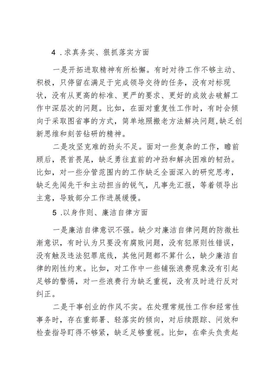 2023年度教育类民主生活会个人检查材料六个自觉坚定方面和典型案例思想维护权威领导践行宗旨求真务实以身作则廉洁自律发言提纲2篇.docx_第3页