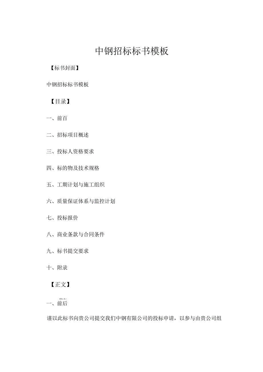 中钢招标标书模板.docx_第1页