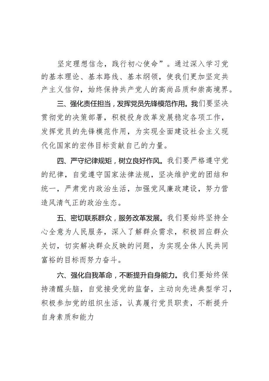 上级领导在参加某支部组织生活会时的发言.docx_第2页