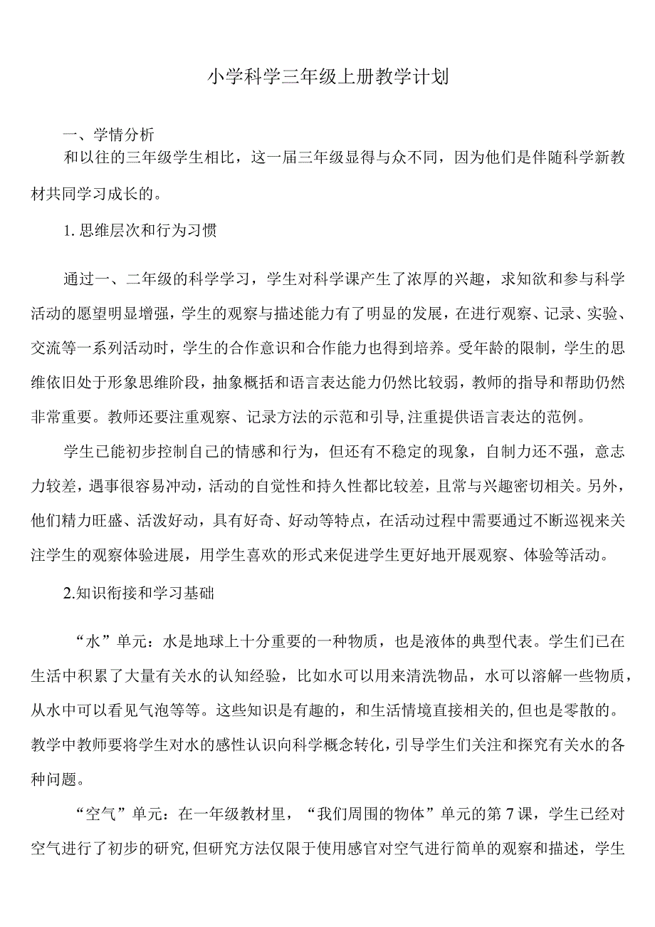 三年级上册教学计划.docx_第1页