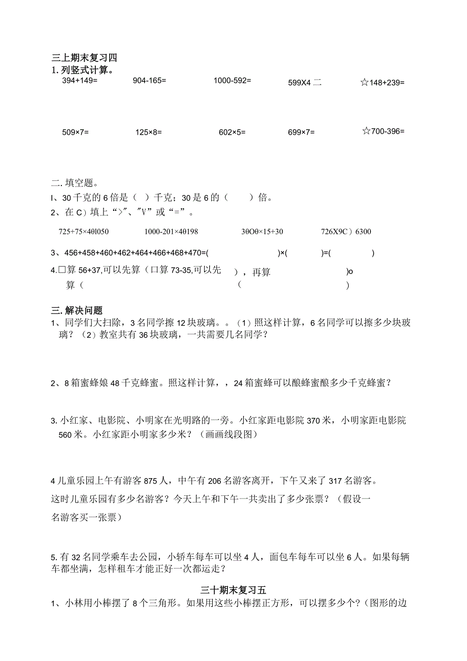 三上期末复习3-61公开课教案教学设计课件资料.docx_第2页