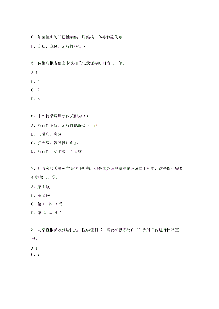 传染病法律法规及信息上报管理、死因监测及死亡证签发培训考试题.docx_第2页