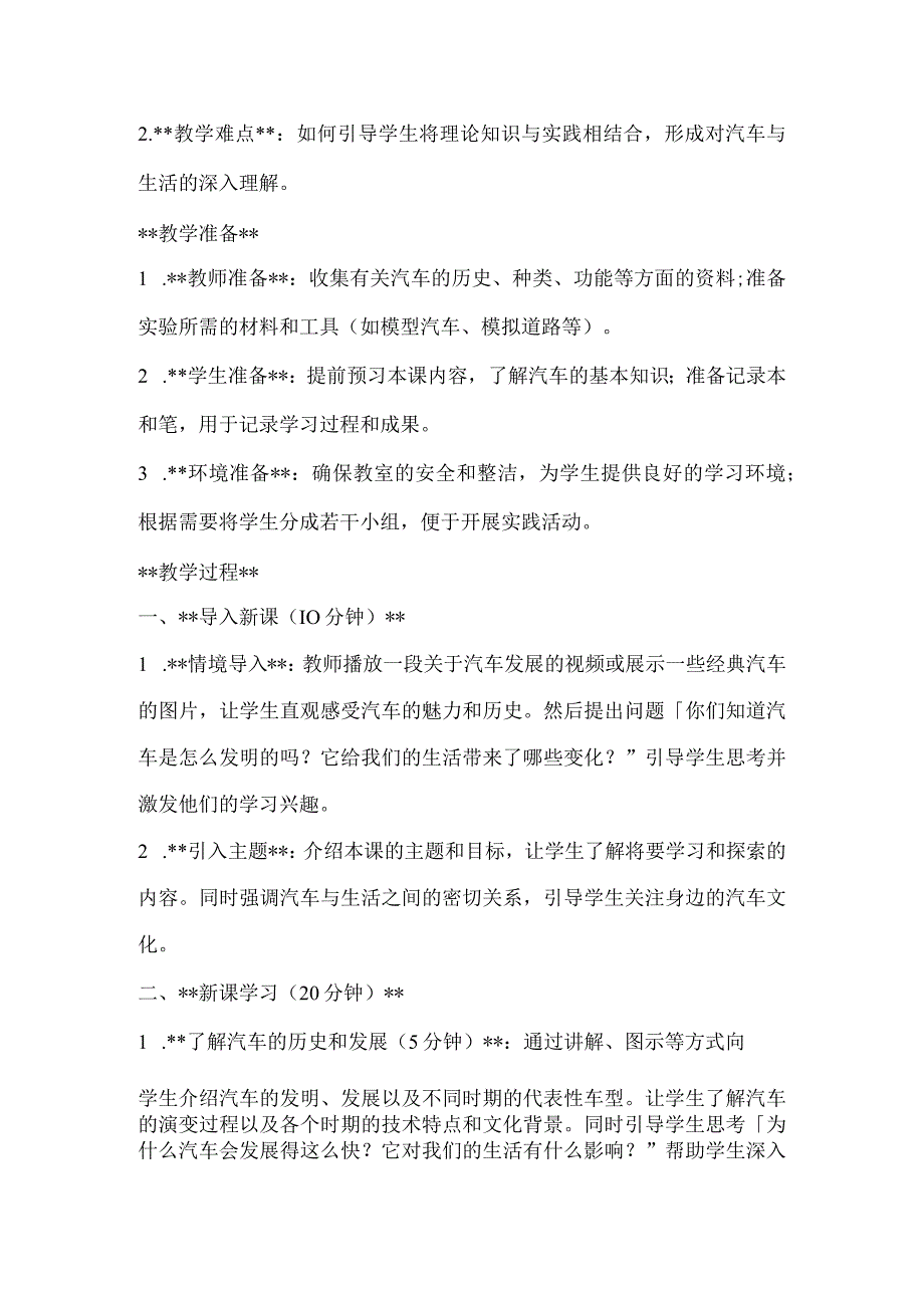 《汽车与生活》（教案）全国通用三年级上册综合实践活动.docx_第2页