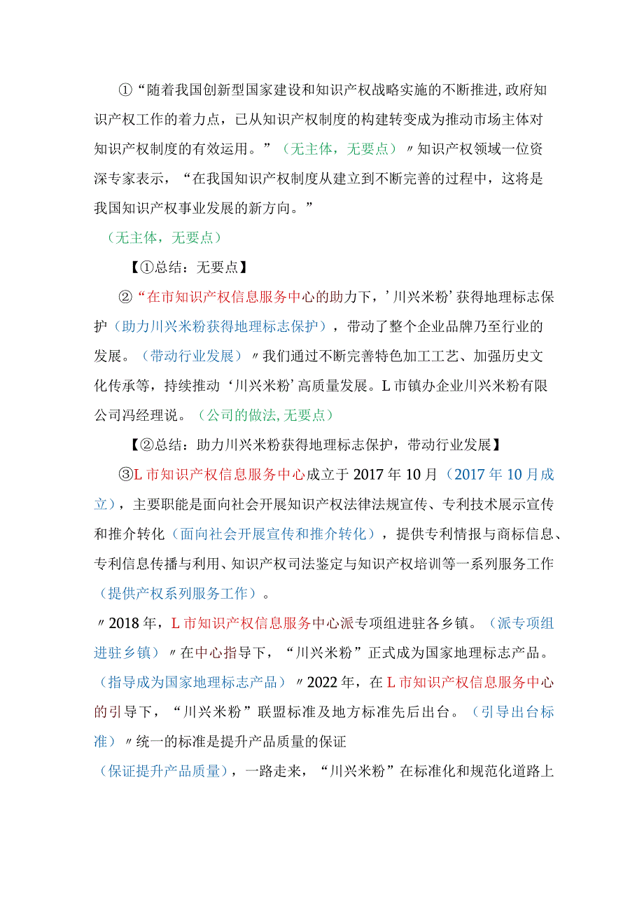 【国考真题】2023年国家公务员考试申论（第二题）解析.docx_第2页