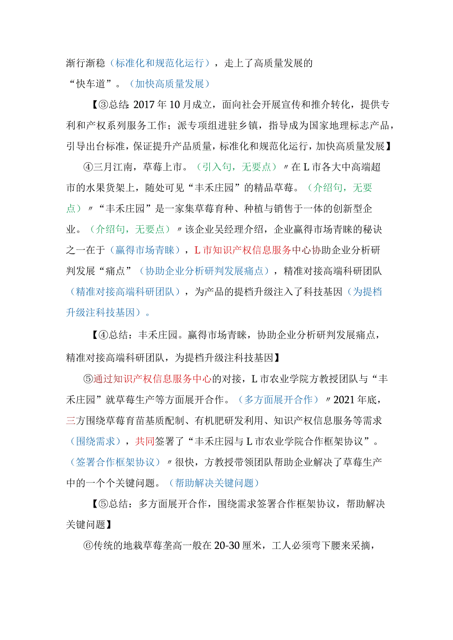 【国考真题】2023年国家公务员考试申论（第二题）解析.docx_第3页